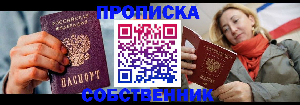 временная прописка в Бородино