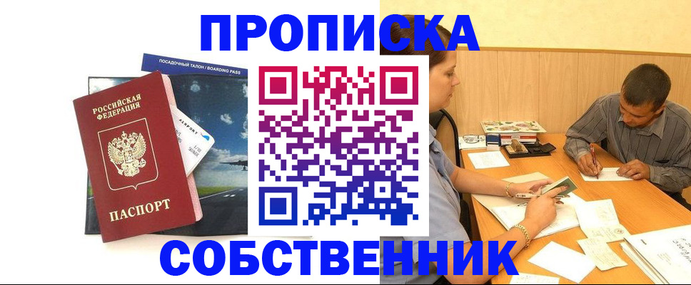 прописка для школы в Бородино