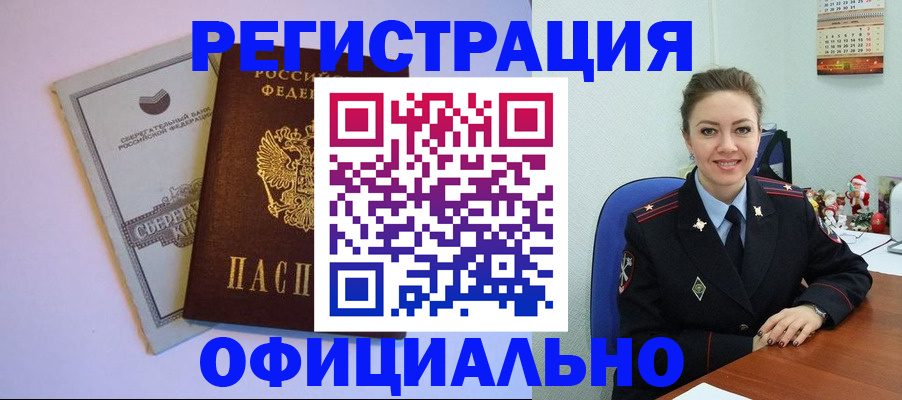 временная прописка в Бородино