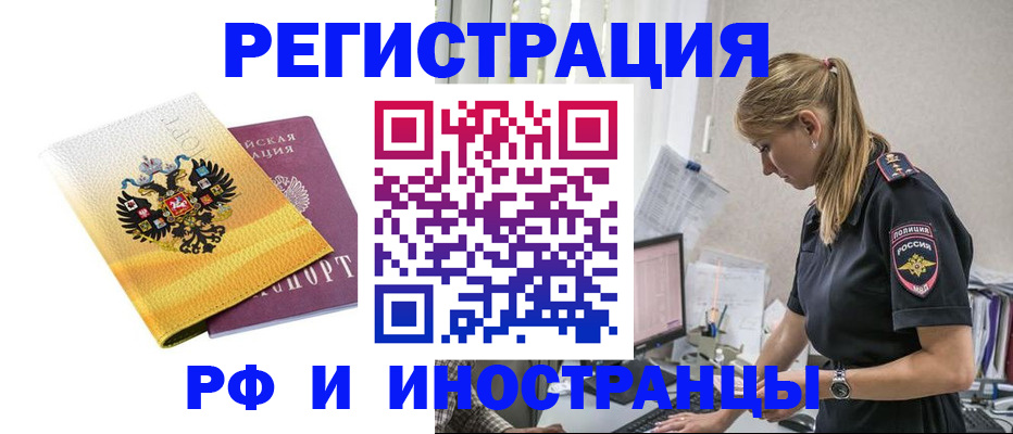 временная регистрация недорого в Бородино