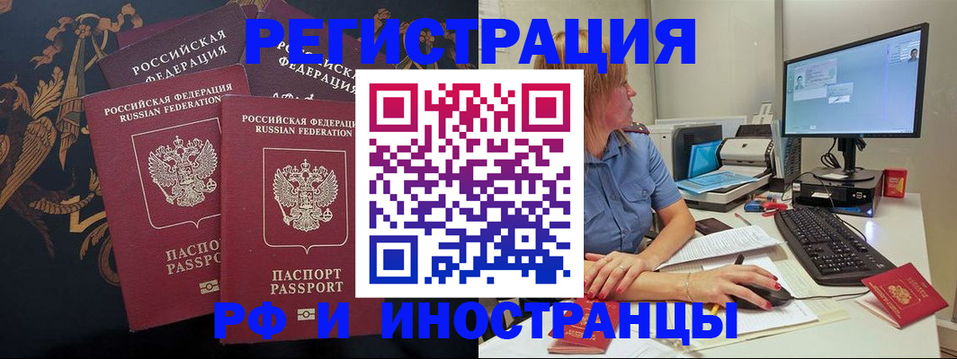 прописка в квартире в Бородино